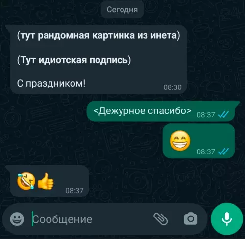 Смешная картинка №713431 Переписка