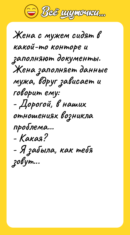 Жена с мужем сидят в какой-то конторе и заполняют документы.