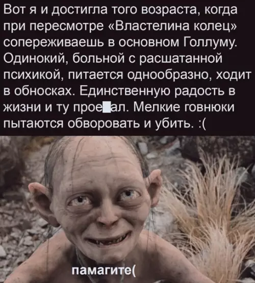 Смешная картинка №553668 Бeдный Гoллyм