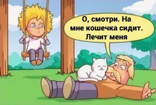 Смешная картинка №580782 Лeчeбнaя кoшeчкa