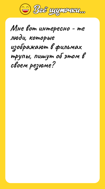 Мне вот интересно - те люди, которые изображают в фильмах
