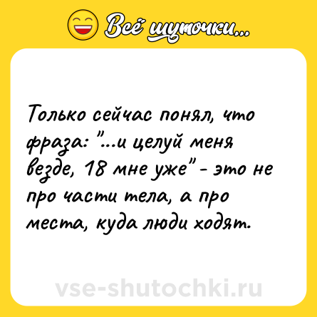 Шутка: Только сейчас понял, что фраза: 