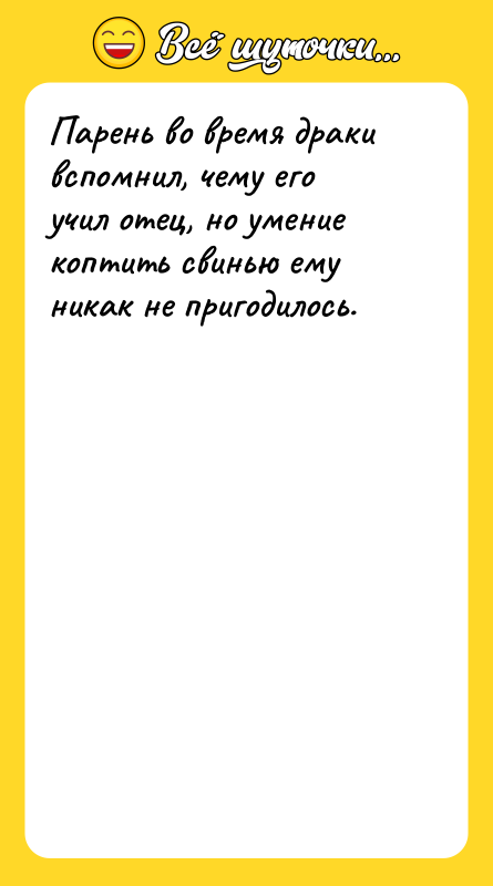 Парень во время драки вспомнил, чему его учил отец, но
