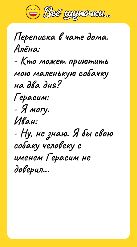 Переписка в чате дома. Алёна: - Кто может приютить мою