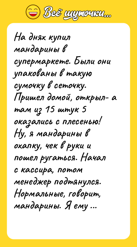 На днях купил мандарины в супермаркете. Были они упакованы в