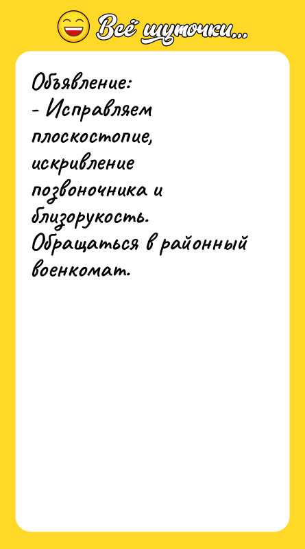 Объявление: - Исправляем плоскостопие, искривление позвоночника и близорукость. Обращаться в