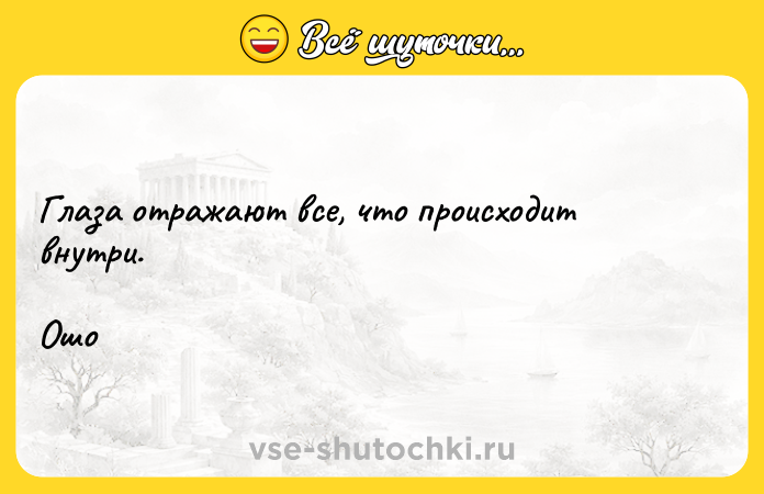 Цитата: Глаза отражают все, что происходит внутри.Ошо