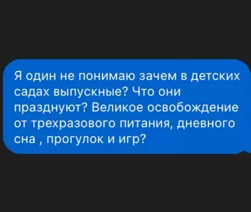 Выпускной в садике: праздник или побег? 🏃‍♂️💨 - Я один не понимаю зачем в детских садах выпускные? Что