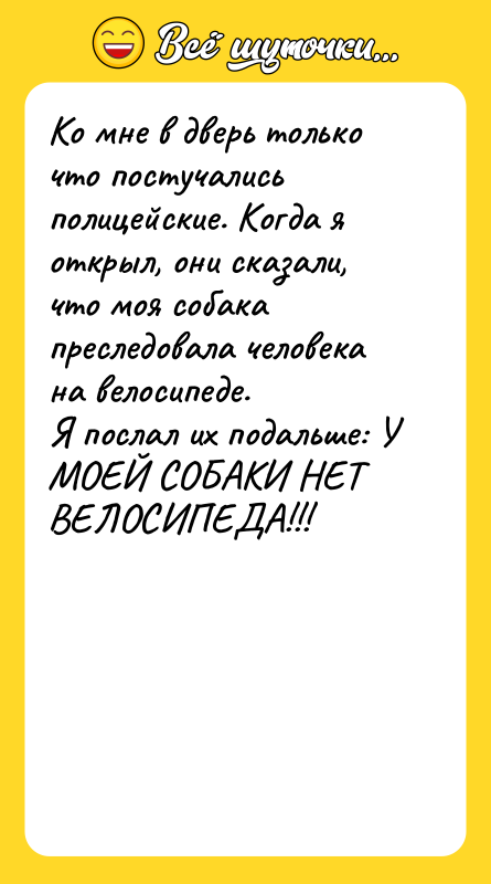 Ко мне в дверь только что постучались полицейские. Когда я