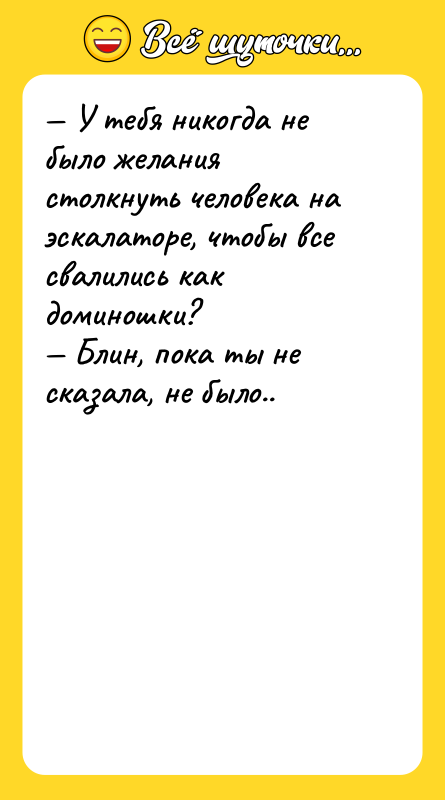 У тебя никогда не было желания столкнуть человека на