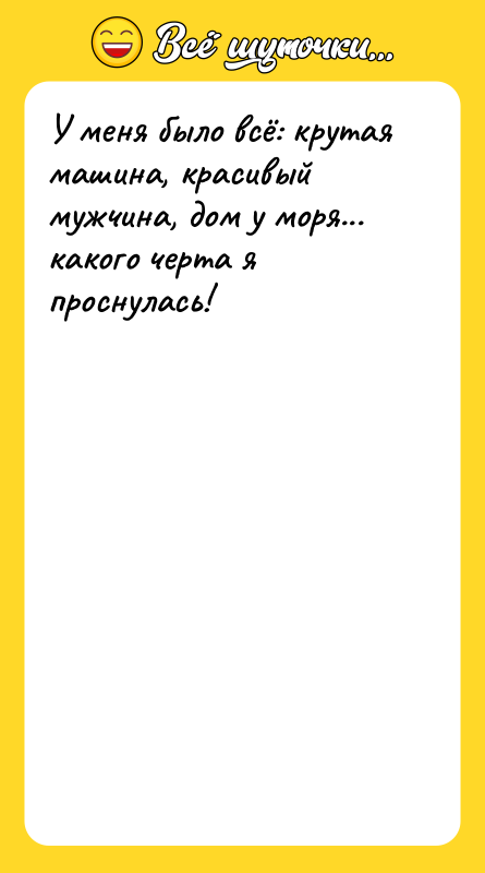У меня было всё: крутая машина, красивый мужчина, дом у