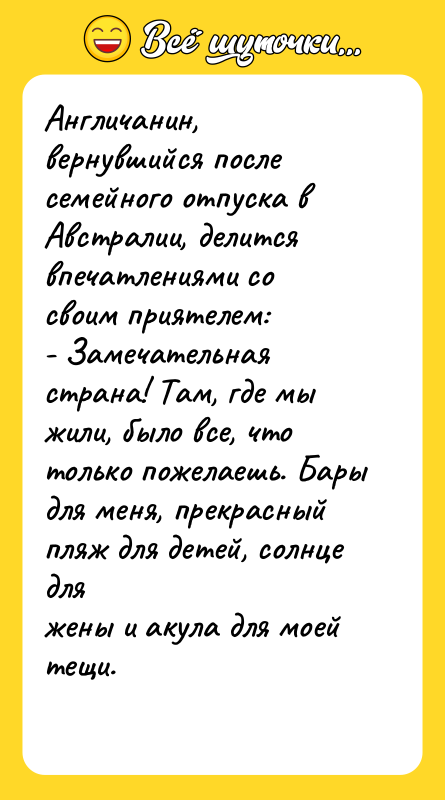 Англичанин, вернувшийся после семейного отпуска в Австралии, делится впечатлениями со