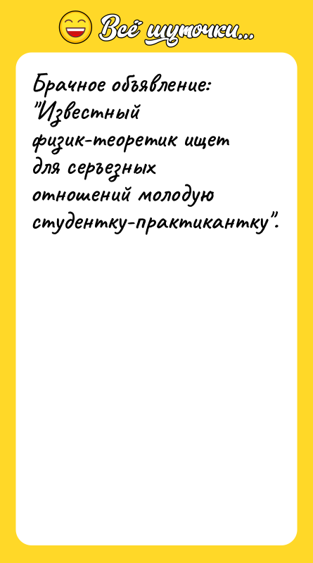 Брачное объявление: 