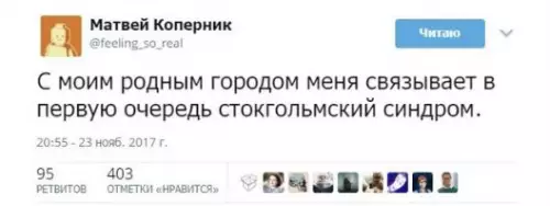 Смешная картинка №225262 Родной город