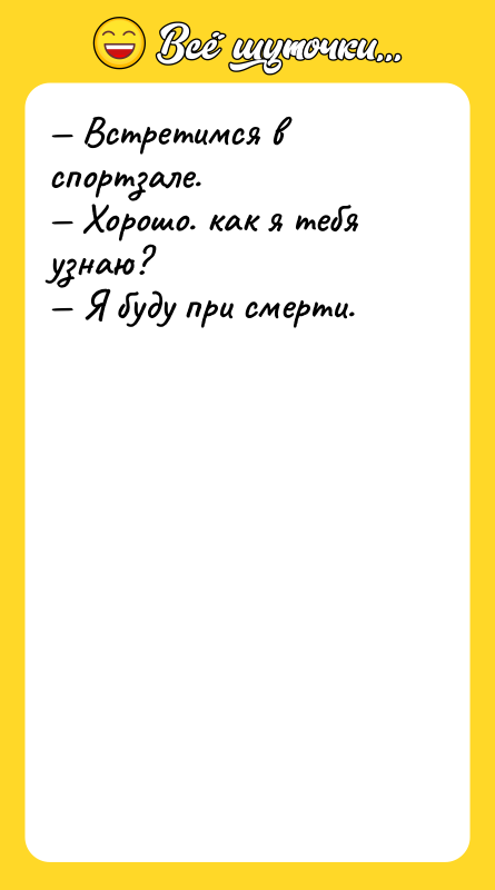 — Встретимся в спортзале.    — Хорошо. как