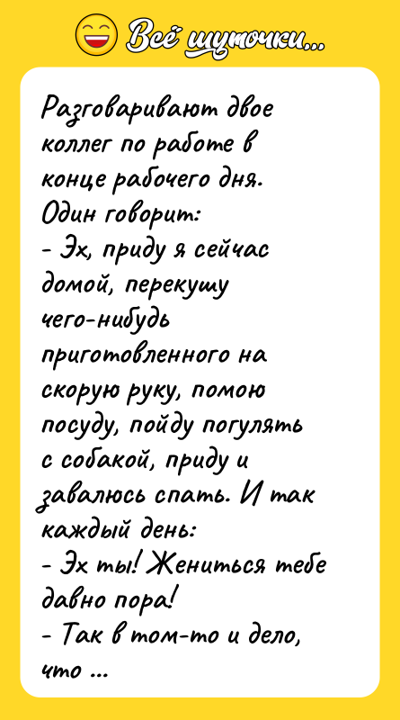 Разговаривают двое коллег по работе в конце рабочего дня. Один