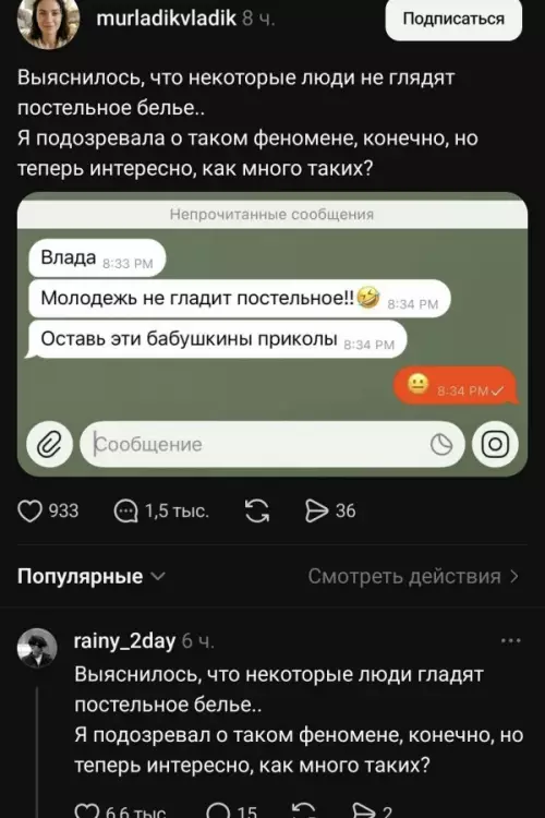 Битва поколений: гладить или не гладить? 🤔 - Выяснилось, что некоторые люди не гладят постельное белье.. Я подозревала