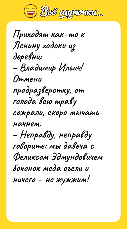 Приходят как то к Ленину ходоки из деревни:
