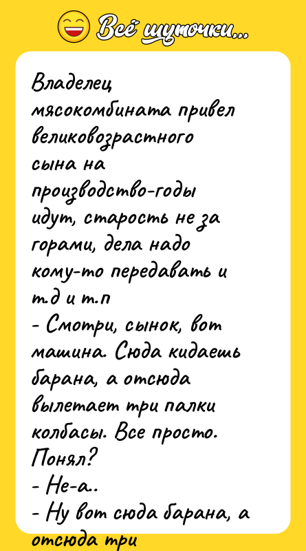 Владелец мясокомбината привел великовозрастного сына на производство-годы идут, старость не