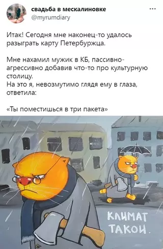 Смешная картинка №674610 Питер