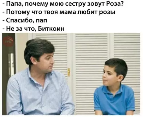 Смешная картинка №232815 В Крыму супруги назвали сына Биткоином