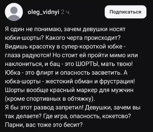 Юбка или шорты? Великий обман века! 🤡 - Я один не понимаю, зачем девушки носят юбки-шорты? Какого черта