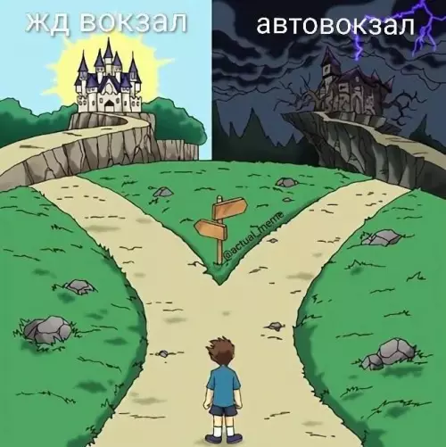 Выбор пути: сказка или хоррор? 🏰 vs 🏚️ - жд вокзал, автовокзал