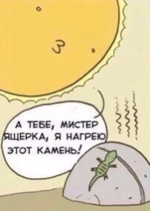 продолжение Смешная картинка №639805 Слишком доброе солнышко....