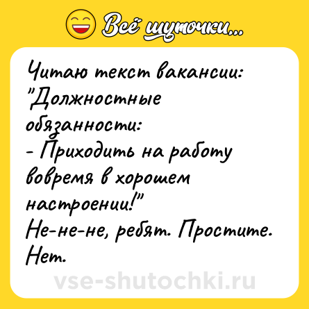 Шутка: Читаю текст вакансии: 