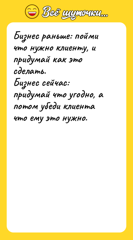 Бизнес раньше: пойми что нужно клиенту, и придумай как это