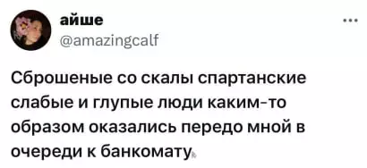 Спартанцы в очереди за кэшем 🏛️💸 - Сброшенные со скалы спартанские слабые и глупые люди каким-то образом