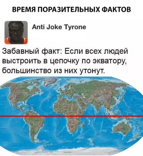 Смешная картинка №308186 А вы точно преподаватель географии?