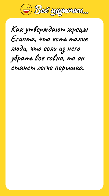 Как утверждают жрецы Египта, что есть такие люди, что если