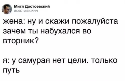 Смешная картинка №367712 Бухал во вторник 
Женщине не осознать 
путь самурая