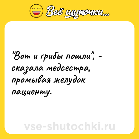 Шутка: 