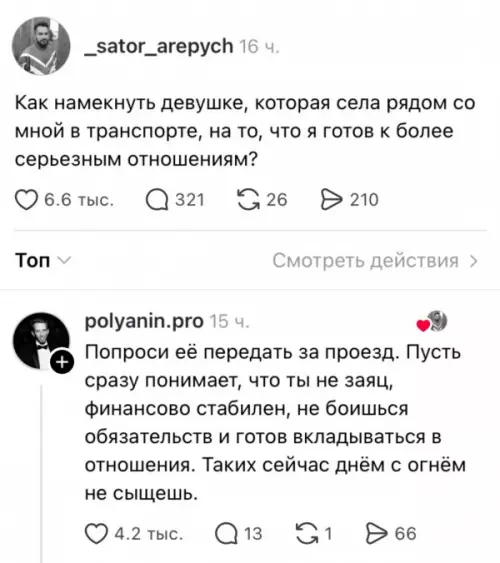 Как подкатить по-взрослому? 😏🚀 - sator arepych: Как намекнуть девушке, которая села рядом со мной