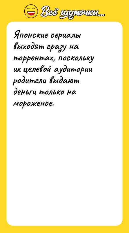 Японские сериалы выходят сразу на торрентах, поскольку их целевой аудитории