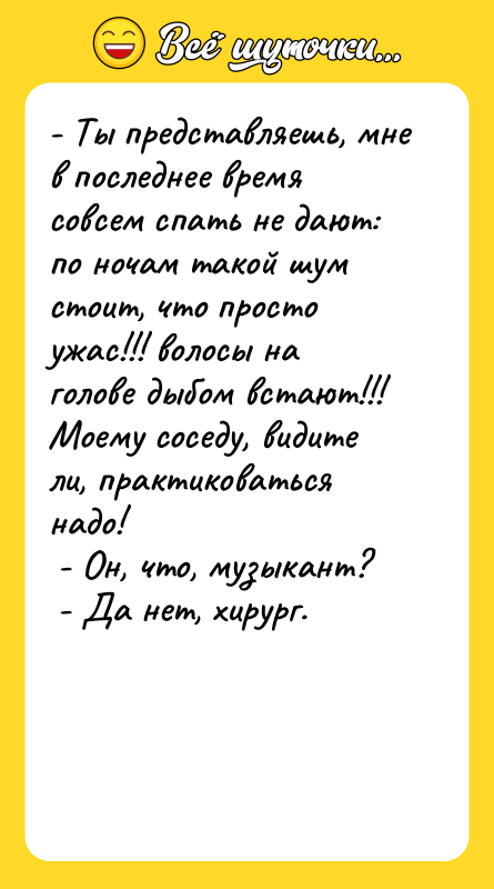 - Ты представляешь, мне в последнее время совсем спать не