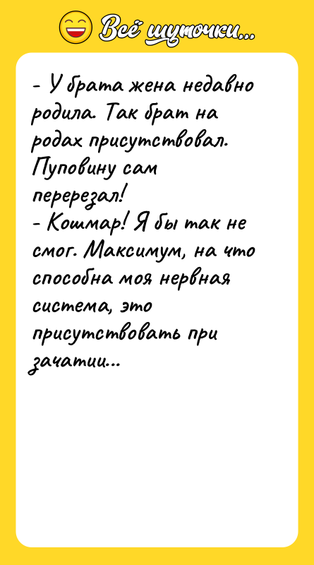 - У брата жена недавно родила. Так брат на родах