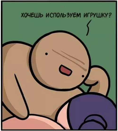 Смешная картинка №589657 Взрослые игрушки)