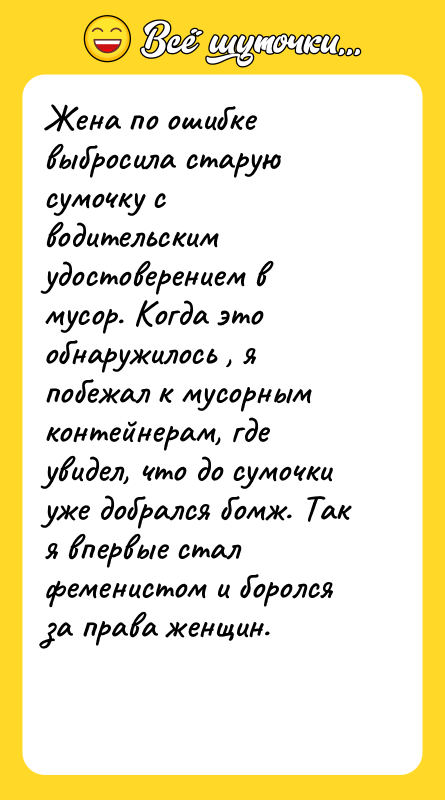 Жена по ошибке выбросила старую сумочку с водительским удостоверением в