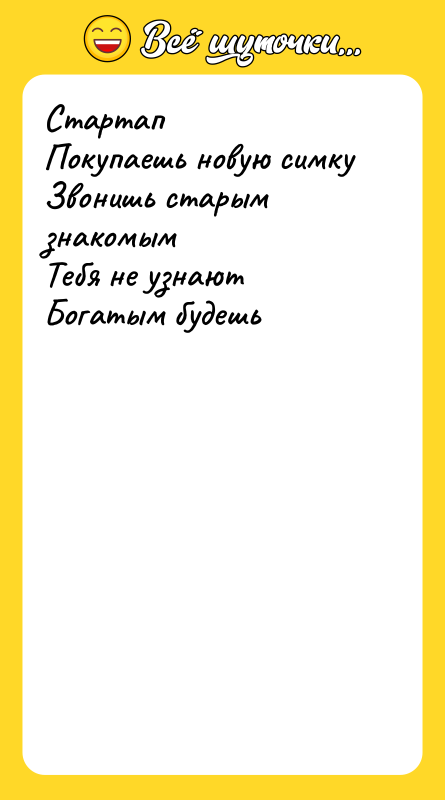 Стартап   Покупаешь новую симку   Звонишь старым