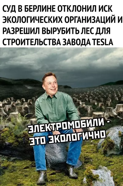 Смешная картинка №468760 Э-экoлoгия илон маск