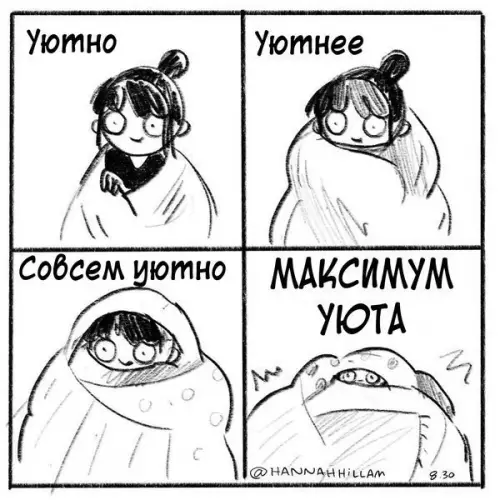 Смешная картинка №205403 Грядёт время одеялок :3
