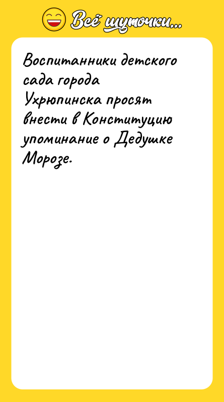 Воспитанники детского сада города Ухрюпинска просят внести в Конституцию упоминание