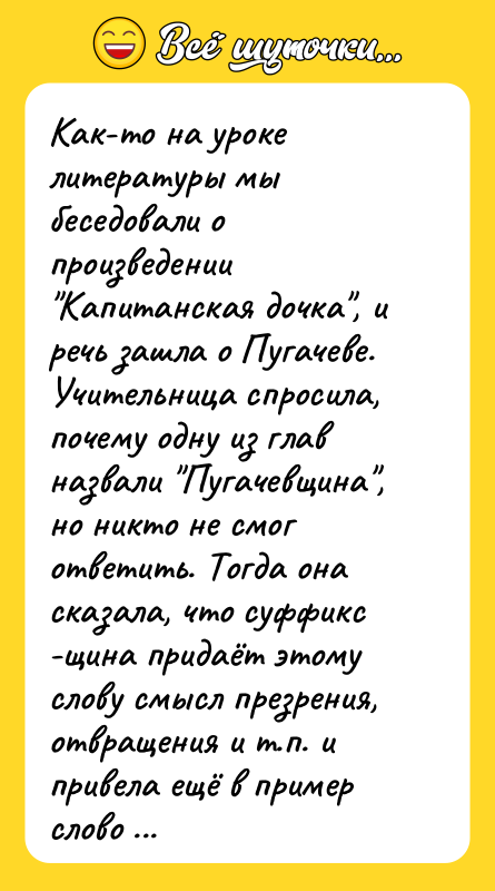 Как-то на уроке литературы мы беседовали о произведении "Капитанская дочка",