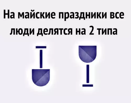 Смешная картинка №268577 Май