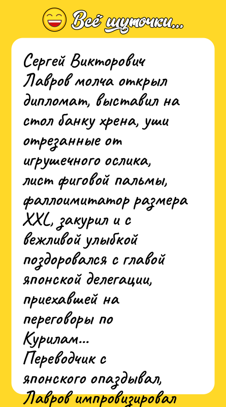 Сергей Викторович Лавров молча открыл дипломат, выставил на стол банку