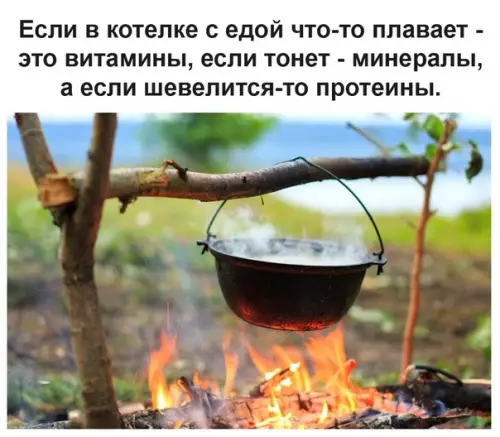 Смешная картинка №508967 Основы питания туристов)