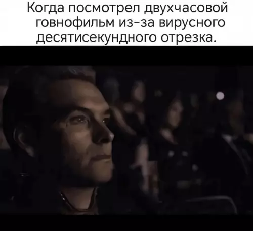 Ловушка коротких видео 🤡🎬 - Когда посмотрел двухчасовой говнофильм из-за вирусного десятисекундного отрезка.